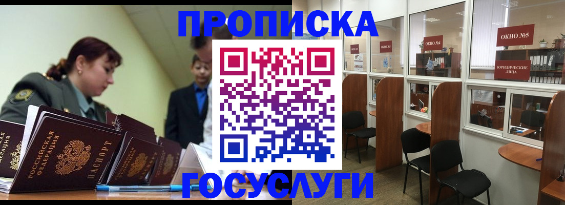 прописка регистрация в Мончегорске