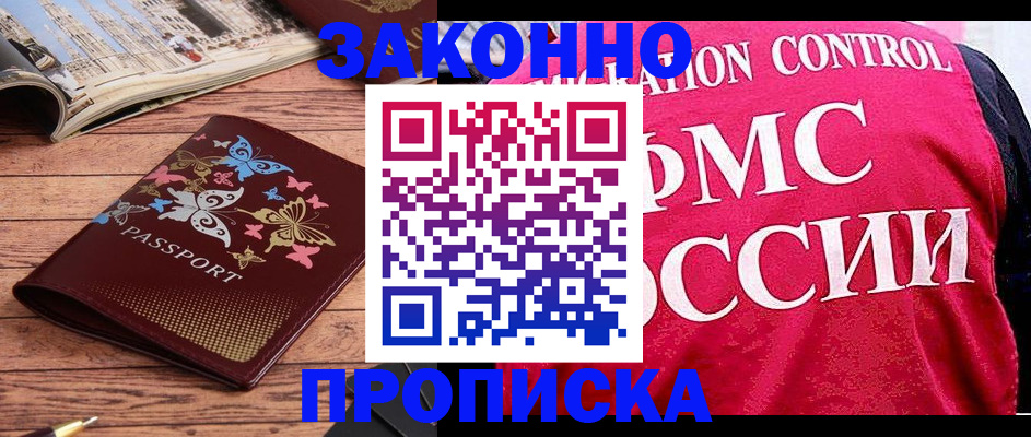 временная регистрация купить в Мончегорске