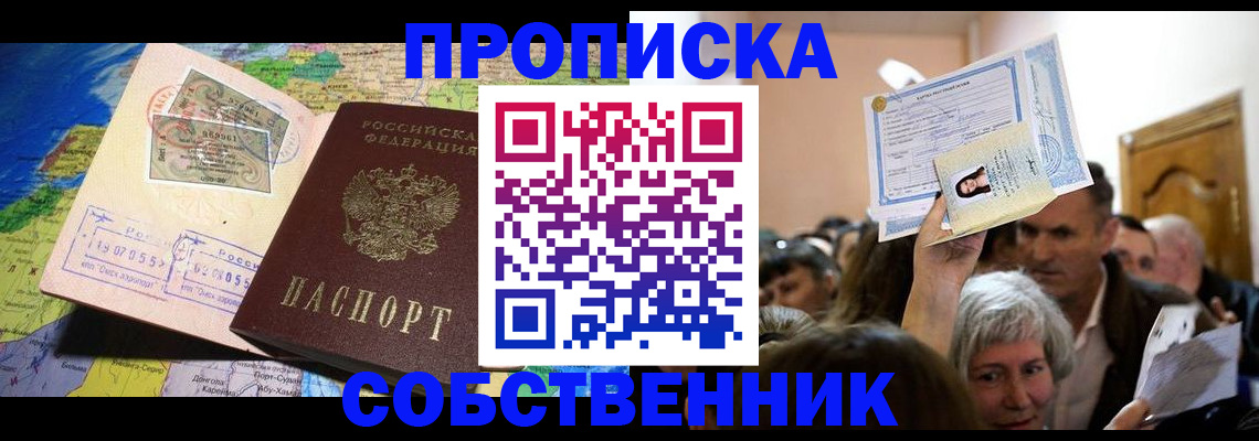 прописка регистрация в Мончегорске